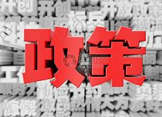 重磅 | 今起施行！天津公積金最新細(xì)則出臺！